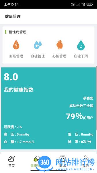 汇医通健康管理 v4.0.2 安卓版 2