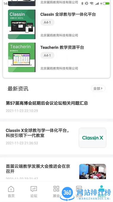 高博会2022 v1.0.4 安卓版 0