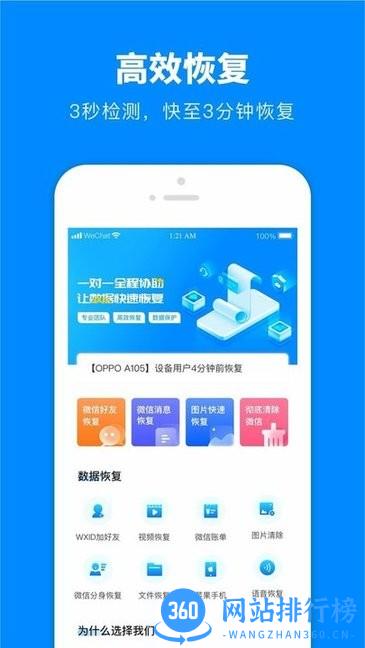 微数据恢复宝软件