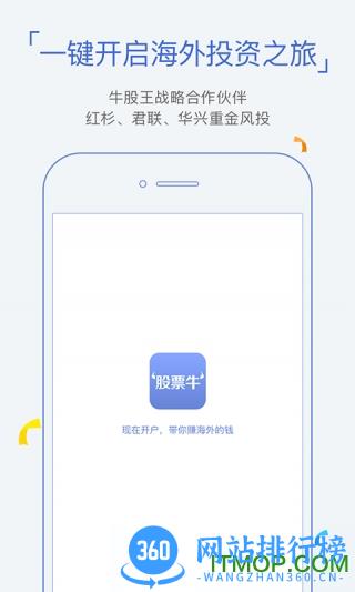 股票牛app官方版 v7.3.0 安卓版 0