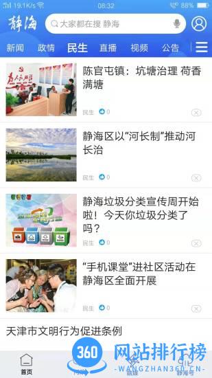 静云客户端 v1.0.23 安卓版 1