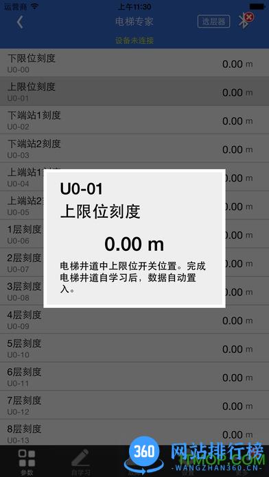 电梯专家app(电梯维修软件) v9.4.3A 安卓版 4