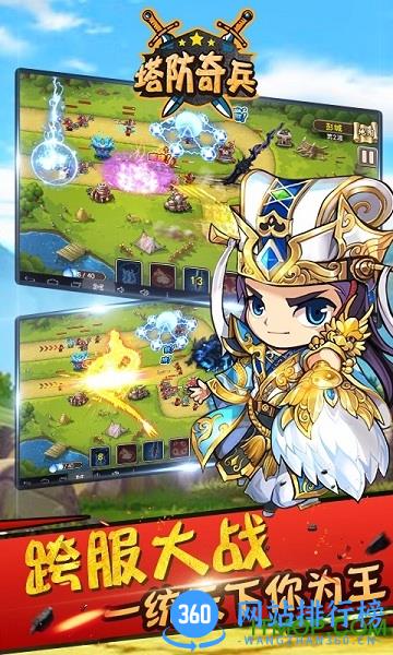 塔防奇兵内购破解版