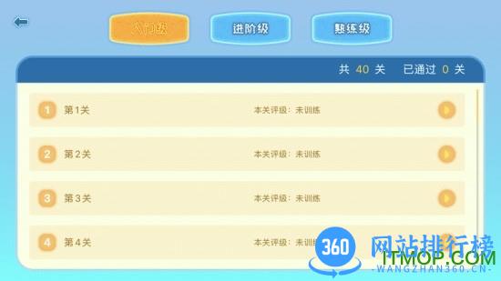 练耳宝app