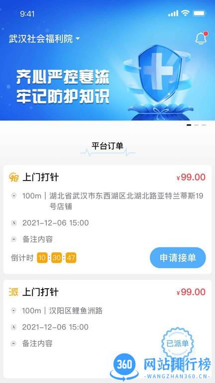 和睦医护护士端