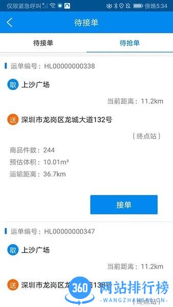 满货司机端 v1.0.0 安卓版 0