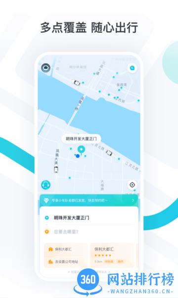 PonyPilot+自动驾驶出行服务 v1.18.2.272 安卓版 1