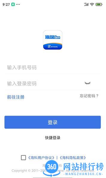 海风pro v1.0.9 安卓版 3