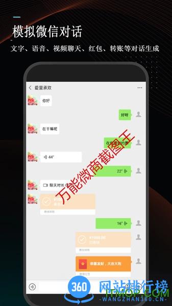 万能微商截图王 v23.03.30 安卓版 2