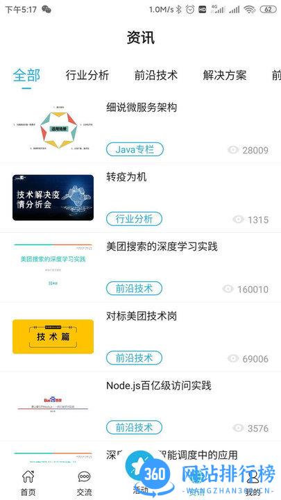 云图智联 v1.0.8.2安卓版 0