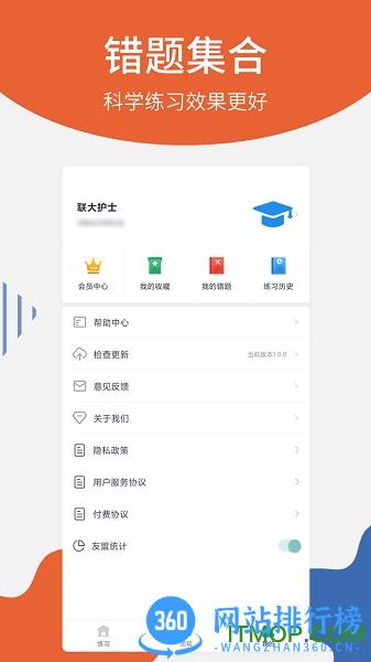 联大护士资格考试app下载