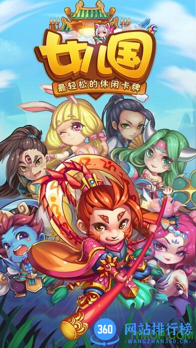 女儿国游戏 v1.11.1001 安卓版 1