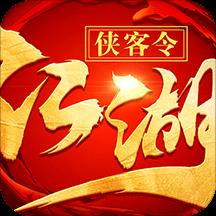 无极江湖侠客令