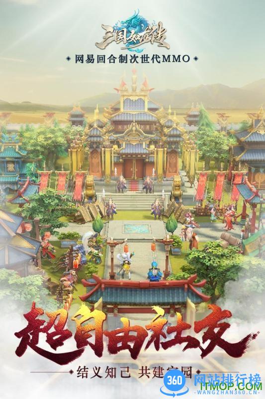 百度三国如龙传手游