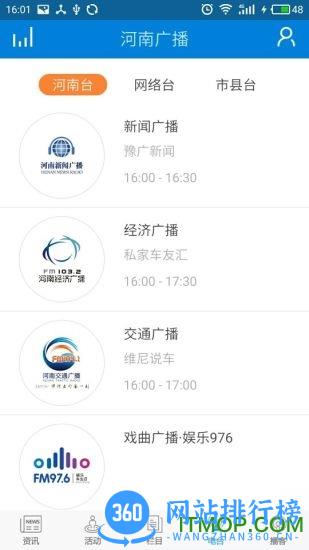 河南广播电视台app v4.5.2 安卓版 2