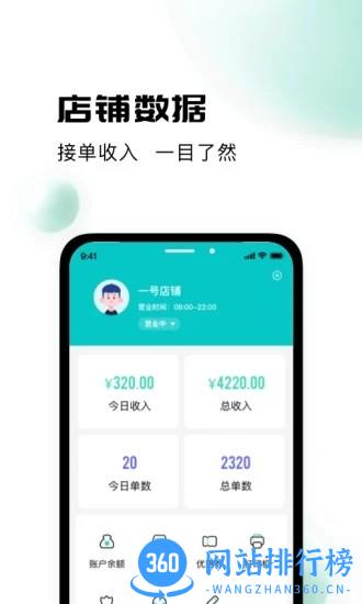 校蜂侠商家版软件 1.4.0  安卓版 3