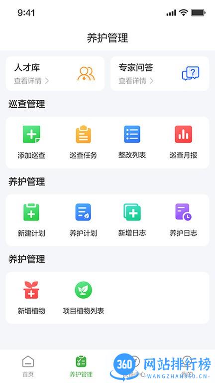 东篱智云app