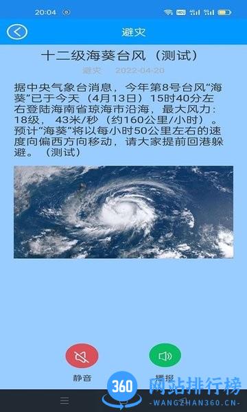 龙港应急通app