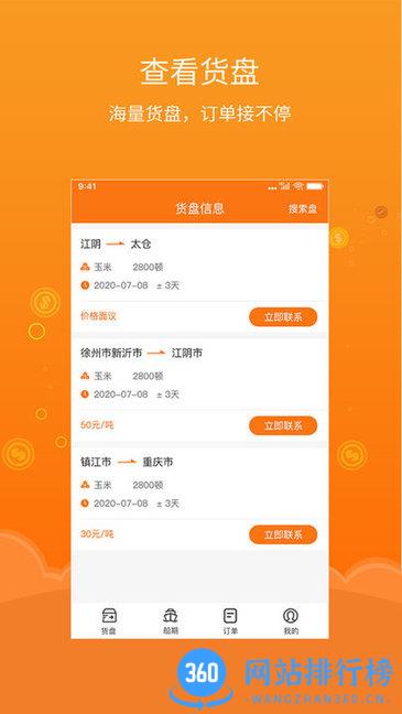易船货船主端 v1.5.1 安卓版 2