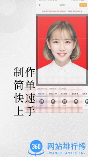 证件照免费制作排版下载