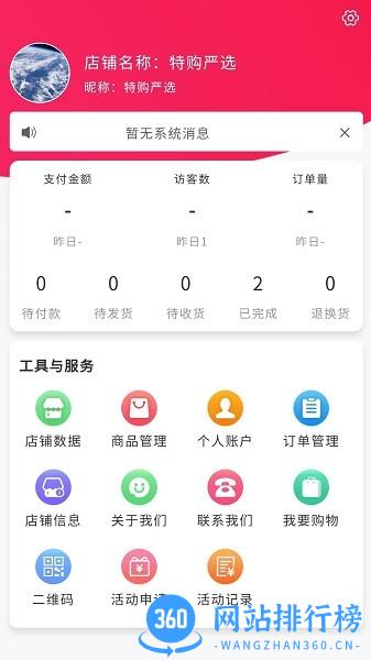 特购商家版app v1.0.5 安卓版 1
