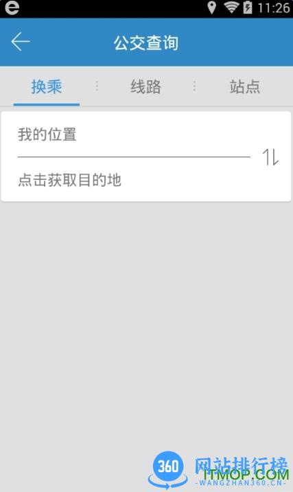 淮安掌上公交手机版 v4.1.9 安卓版 1