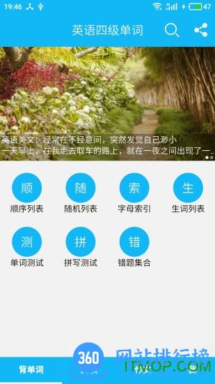英语四级单词 v12.8.2 安卓版 2