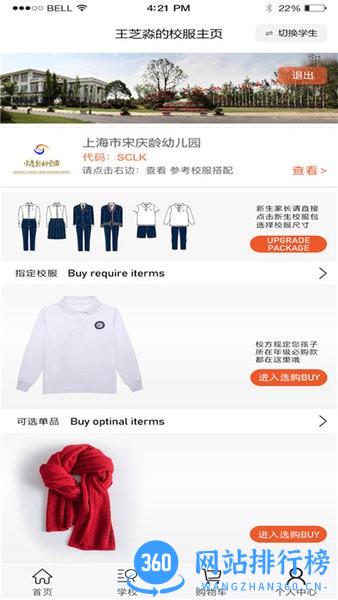 学颜校服 v1.0.1 安卓版 1