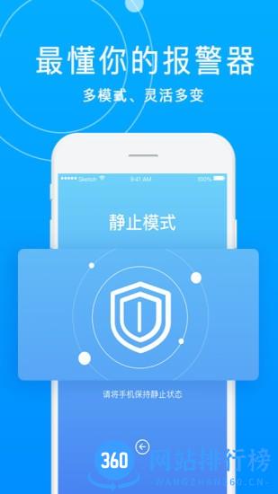 手机防盗报警器免费版 v1.0.8 安卓版 3