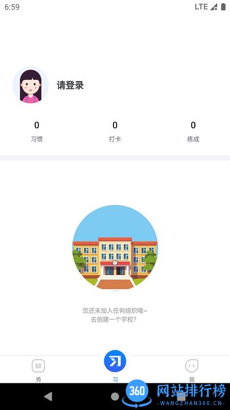 习惯公社教培版 v1.0.6 安卓版 1