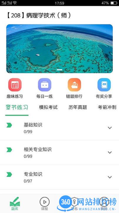 病理学技术师 v1.2.4 安卓版 2