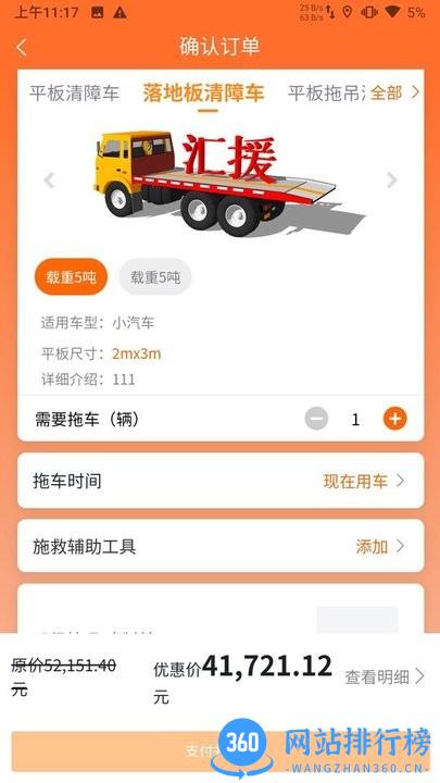 汇援拖车救援手机版 v1.7.2安卓版 0