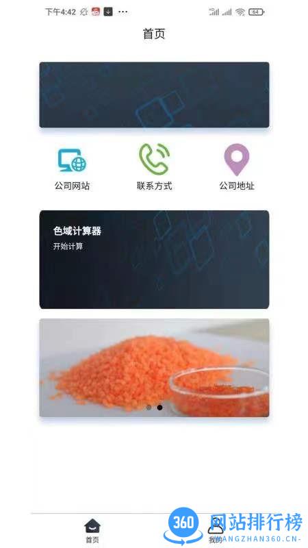 MIGO NTSC自动生成器(MIGONTSC测色域) v1.0.1安卓版 2