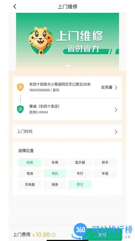 电车派软件 v3.0.1安卓版 2