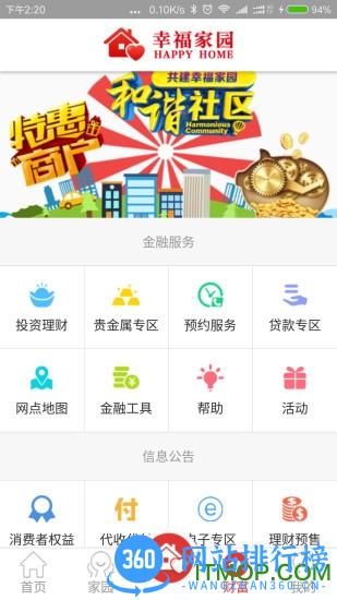 幸福家园 v1.0.5安卓版 1