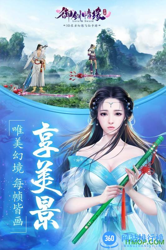 御剑情缘手游魅族端 v1.5.6 官网安卓版 2