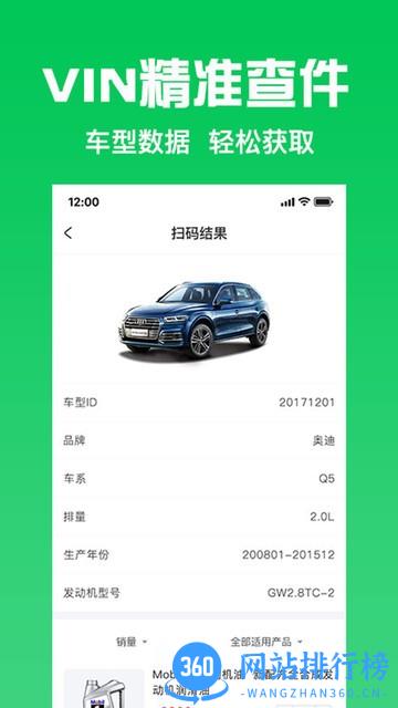万兰达汽配网手机版 v1.0.19 安卓版 0