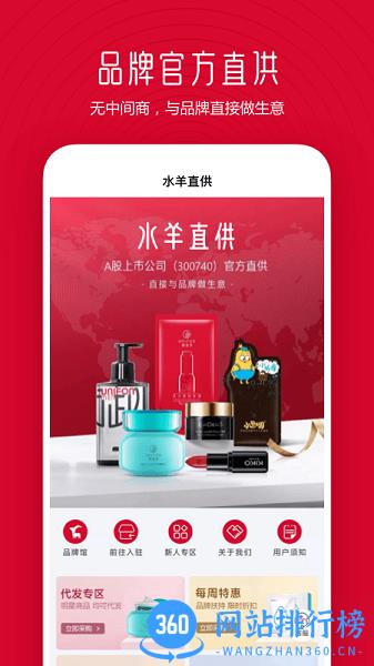 水羊直供 v2.9.10 安卓版 2