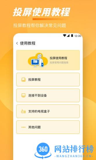 手机TV一键投屏 v3.8.1111 安卓版 0