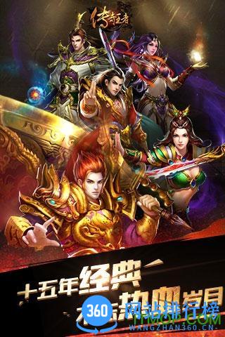 传奇王者游戏 v1.3.408 官网安卓版 0