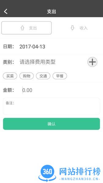 实用生活记帐app