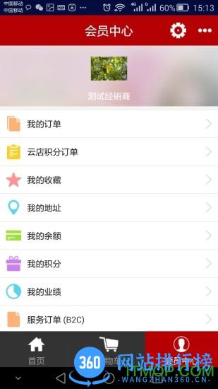 中华电商 v3.3.2安卓版 3