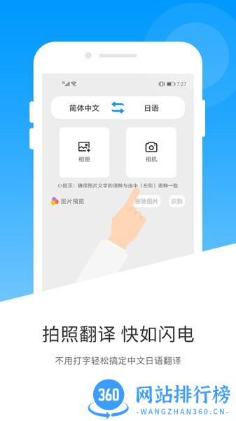 日语翻译器软件 v1.4.8 安卓版 3