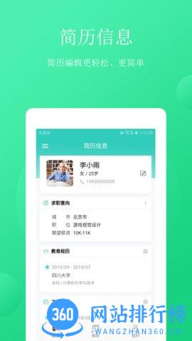极简简历模板 v1.9.0安卓版 3