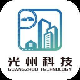 光州智慧停车