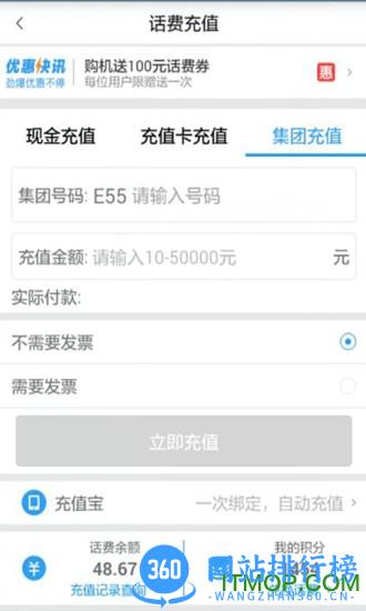 嘉兴移动网上营业厅手机版 v8.2.0 安卓版 4