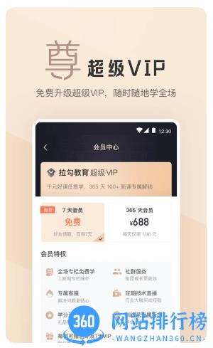 拉勾教育 v2.3.9.0 最新安卓版 1