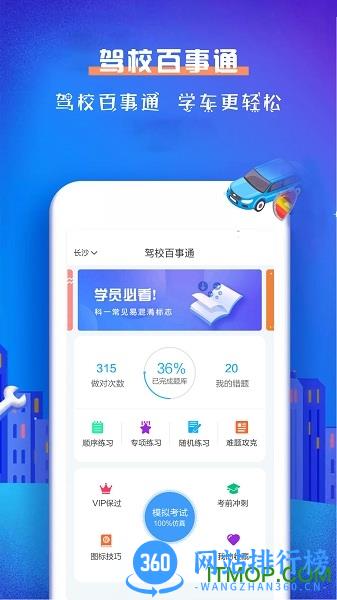 驾校百事通科目一 v4.9.6 安卓版 2