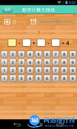 数学计算大挑战 v3.14 安卓版 2