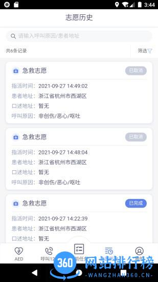 人人救app v2.0.5 安卓版 2